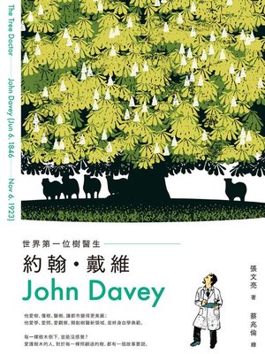 cover image of 世界第一位樹醫生